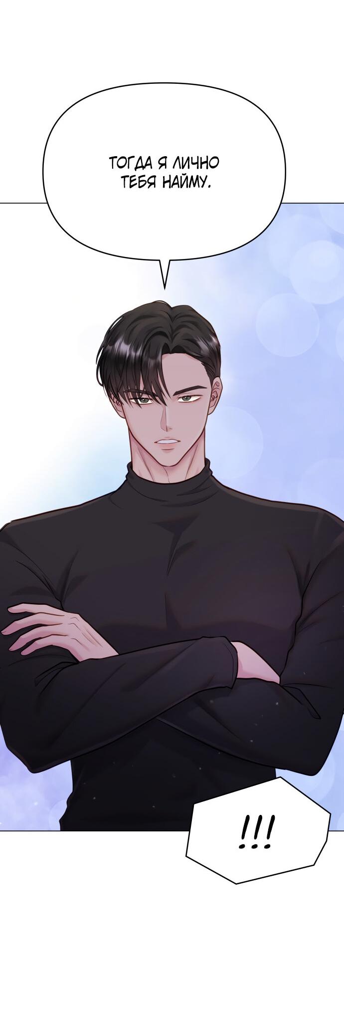 Манга Руководство по использованию зверя - Глава 52 Страница 5