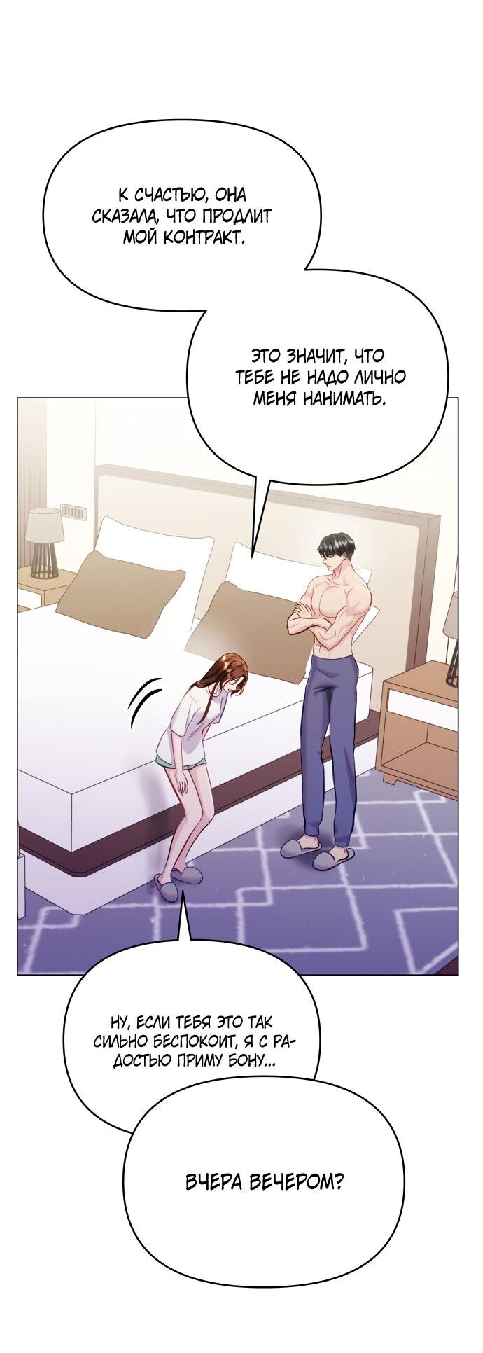 Манга Руководство по использованию зверя - Глава 52 Страница 18