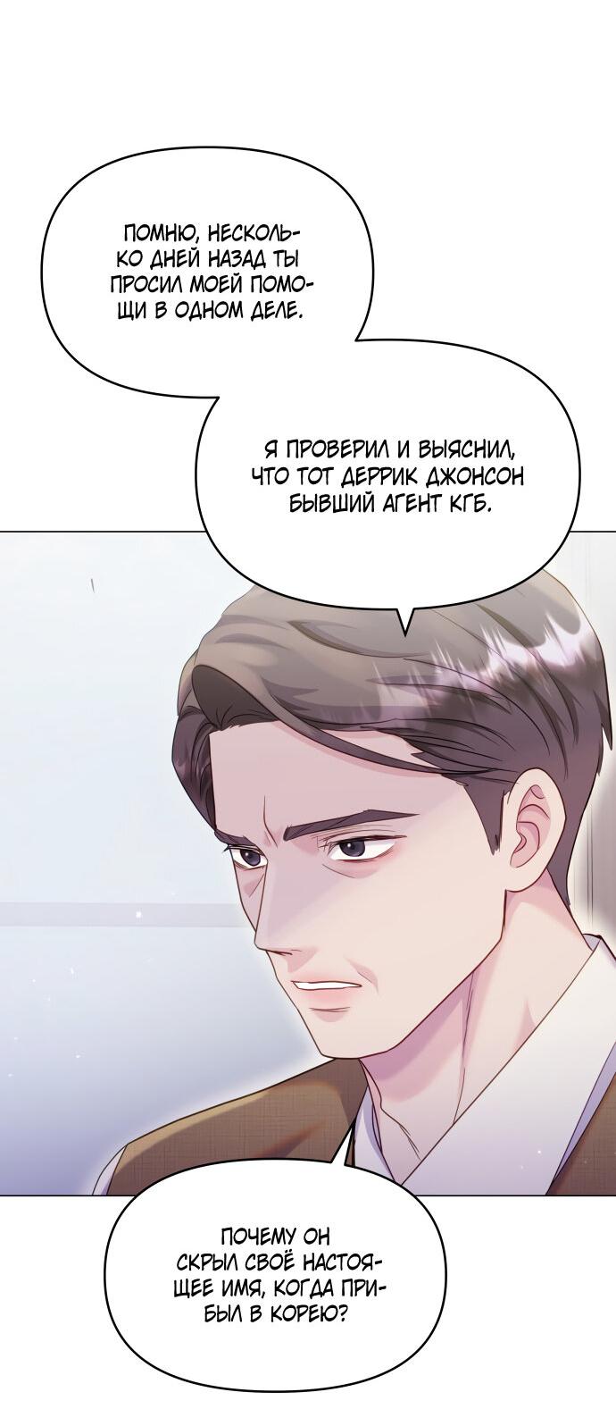 Манга Руководство по использованию зверя - Глава 52 Страница 65