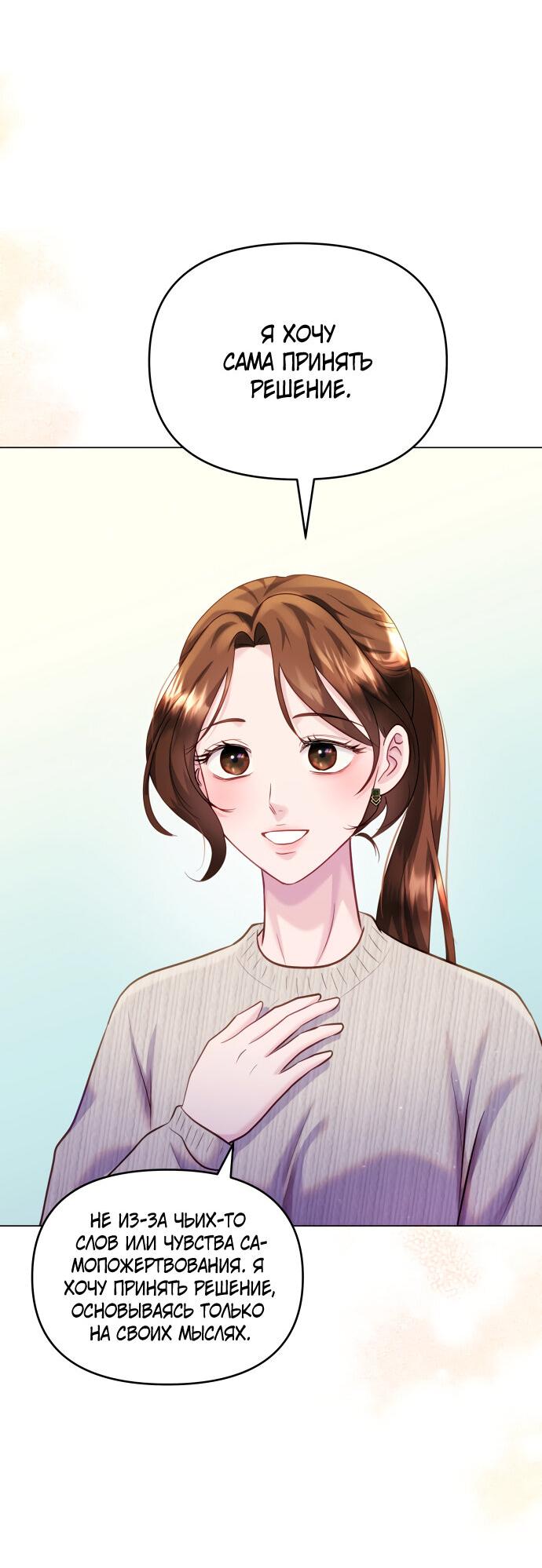 Манга Руководство по использованию зверя - Глава 52 Страница 10