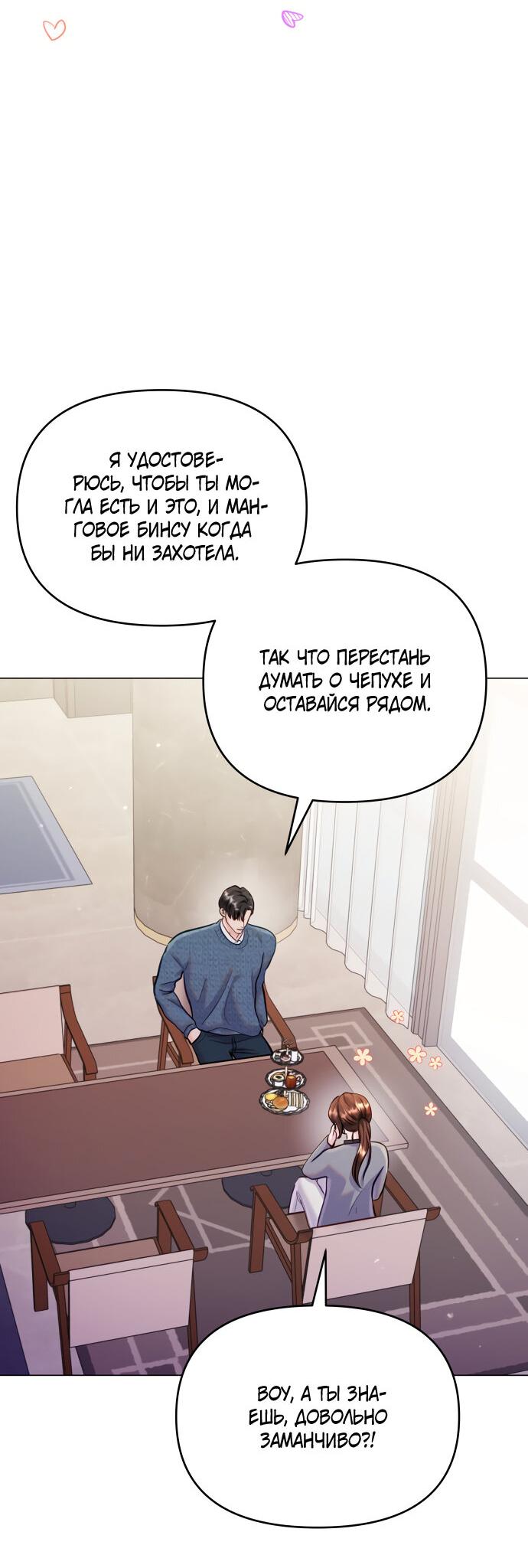 Манга Руководство по использованию зверя - Глава 52 Страница 52