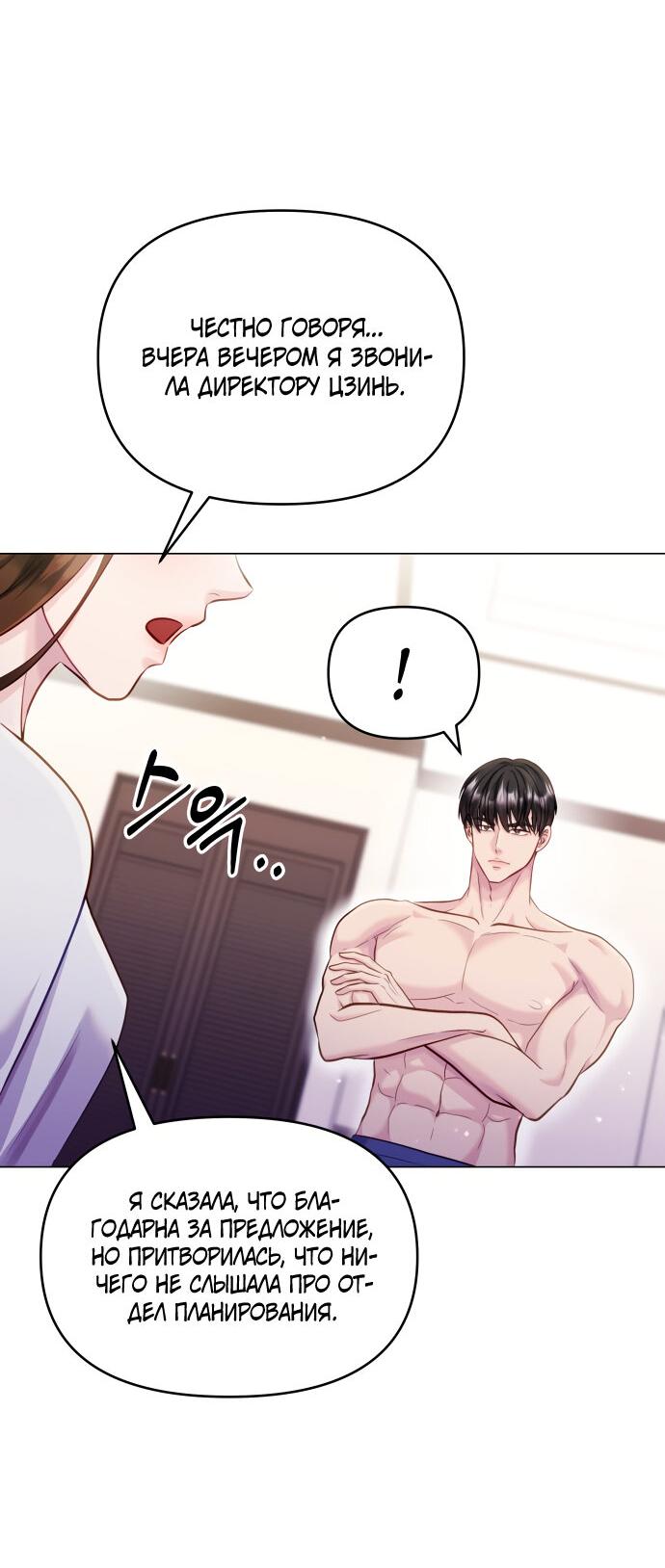Манга Руководство по использованию зверя - Глава 52 Страница 17