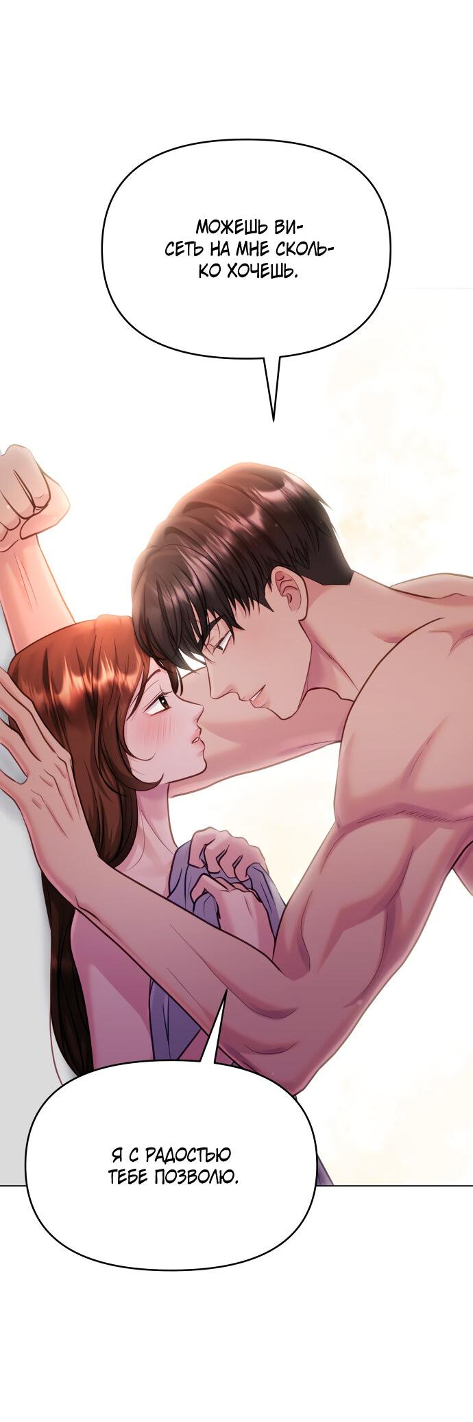 Манга Руководство по использованию зверя - Глава 52 Страница 35