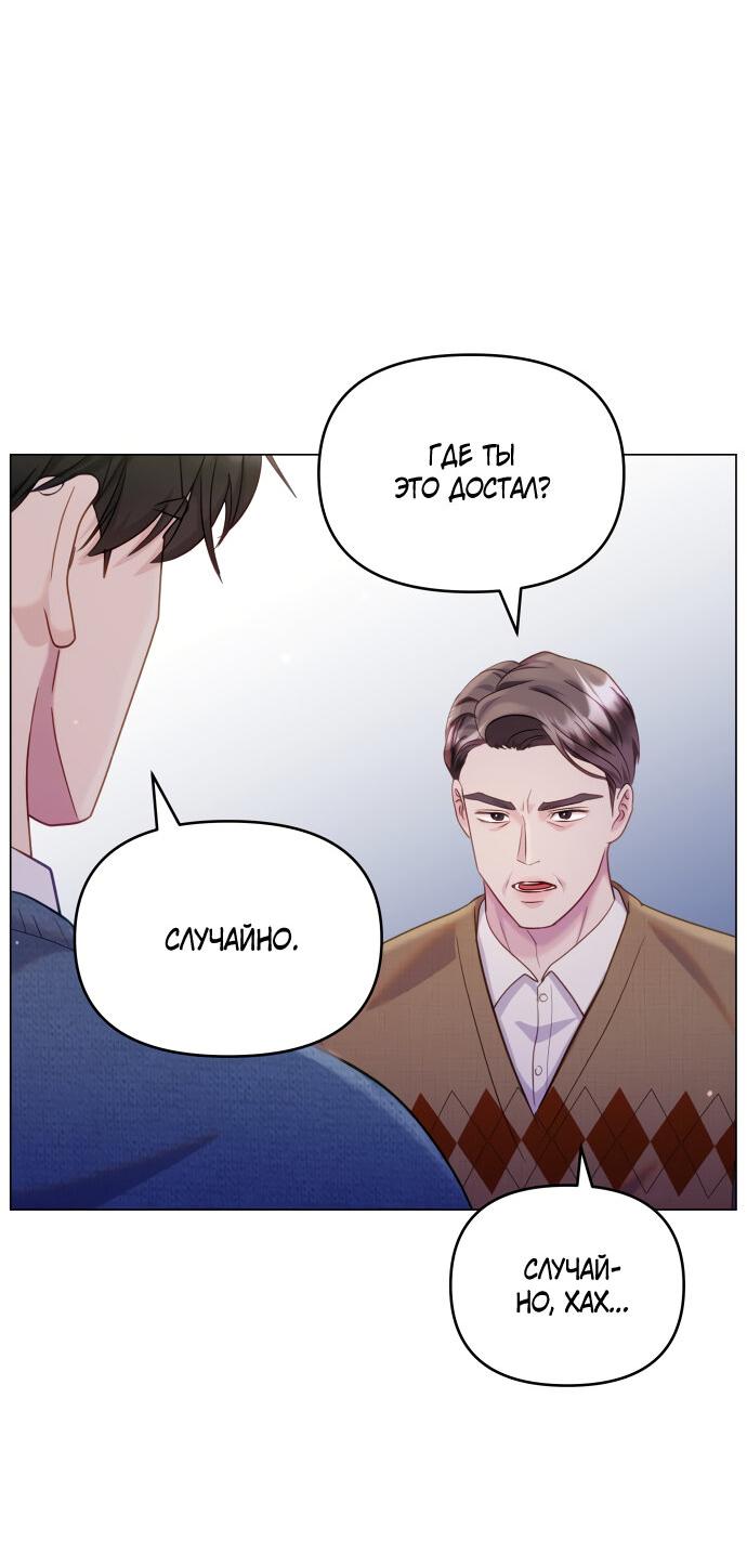 Манга Руководство по использованию зверя - Глава 52 Страница 64