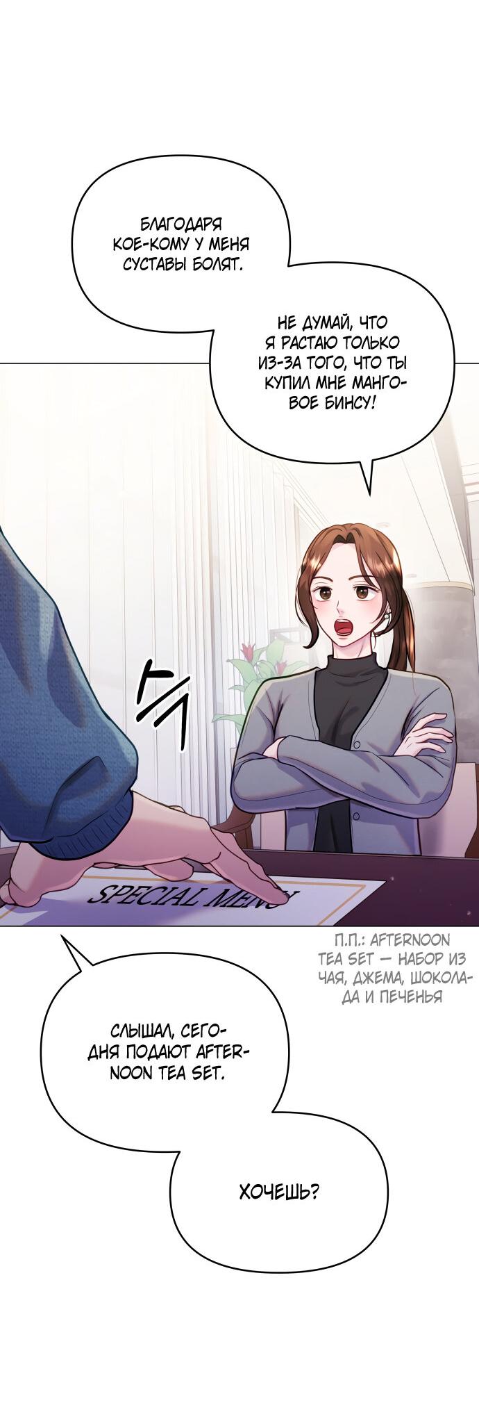 Манга Руководство по использованию зверя - Глава 52 Страница 48