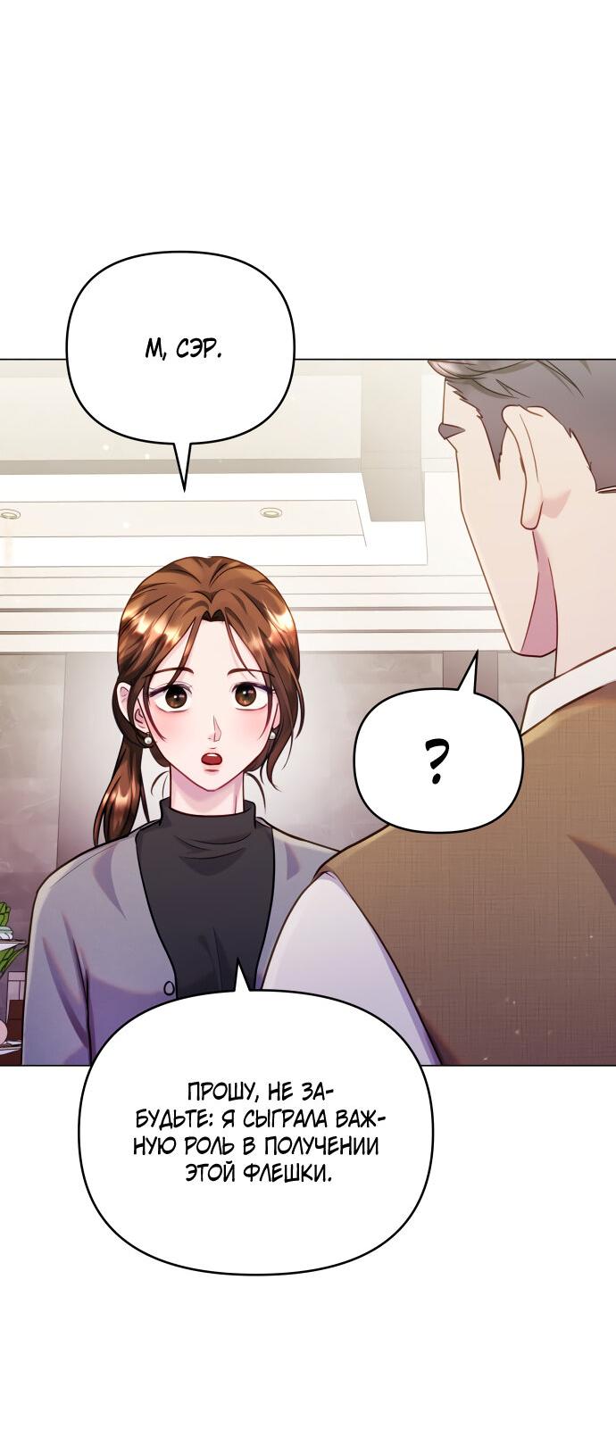 Манга Руководство по использованию зверя - Глава 52 Страница 67