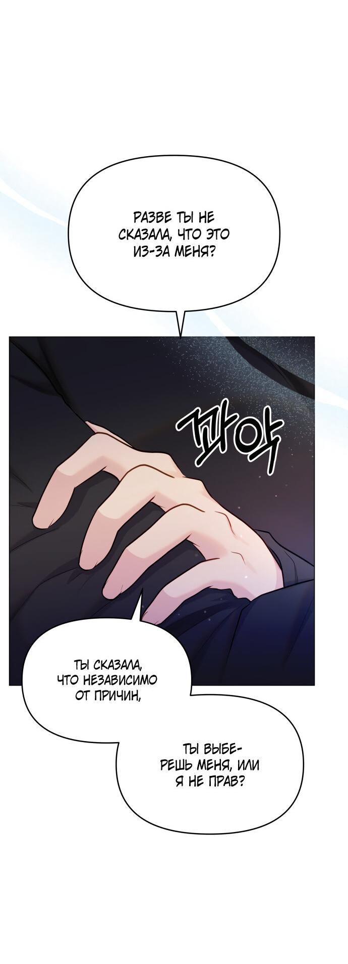 Манга Руководство по использованию зверя - Глава 52 Страница 8