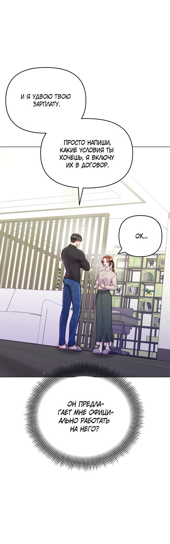 Манга Руководство по использованию зверя - Глава 52 Страница 6