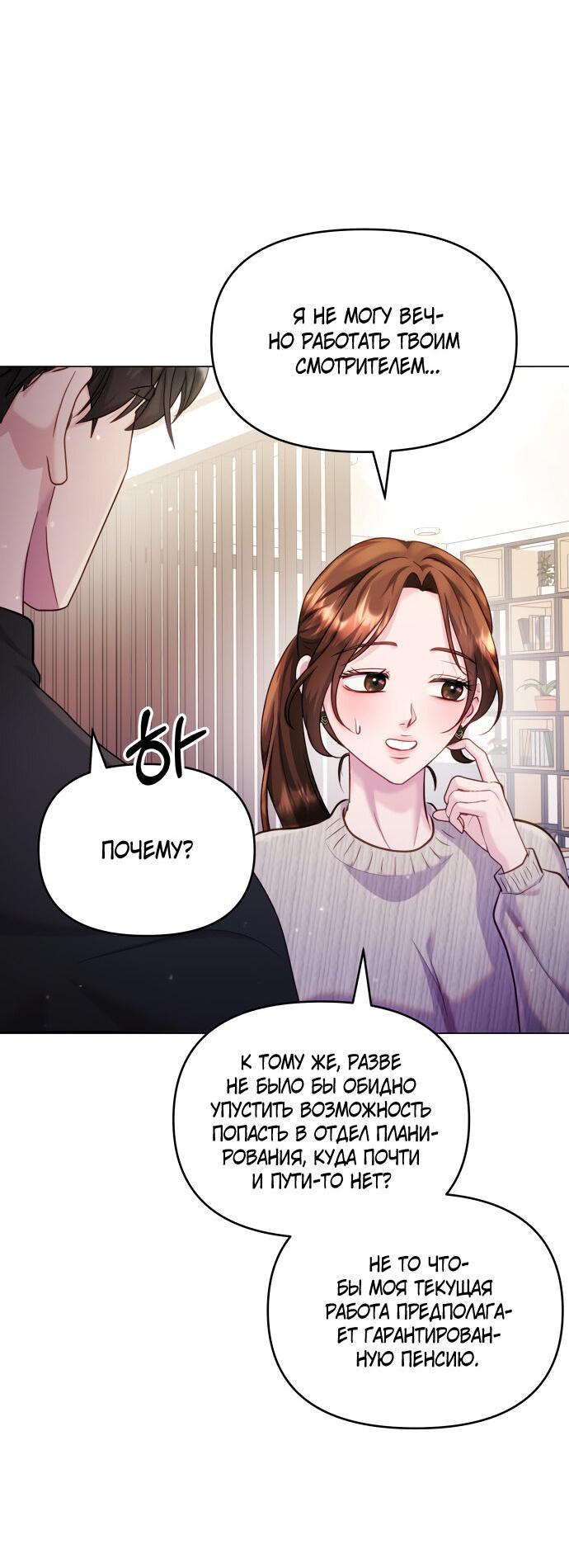 Манга Руководство по использованию зверя - Глава 52 Страница 3