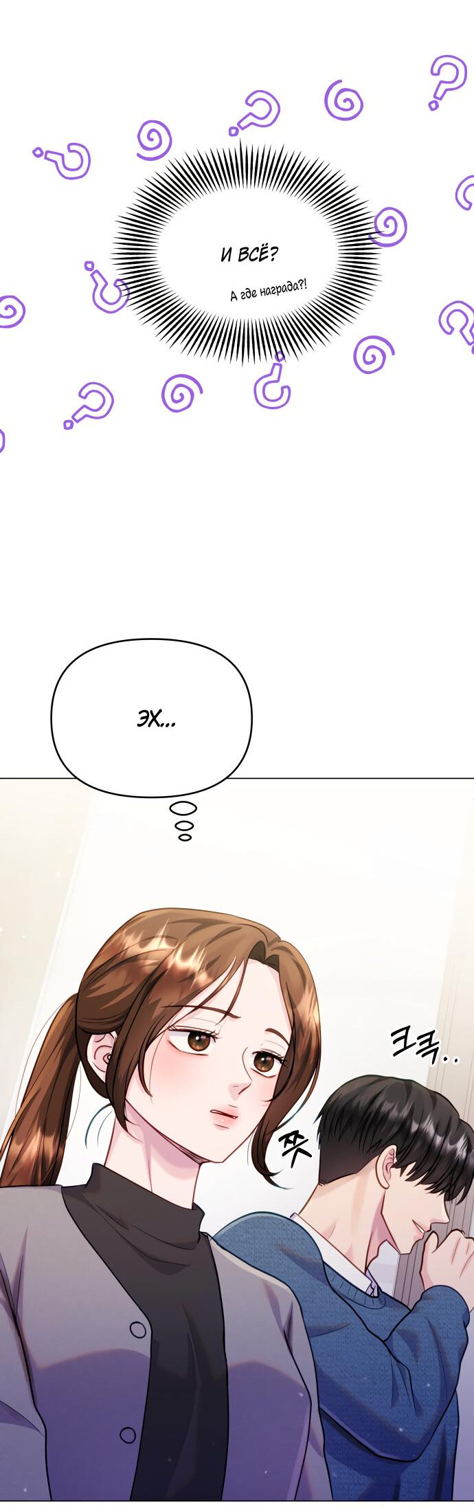 Манга Руководство по использованию зверя - Глава 52 Страница 70