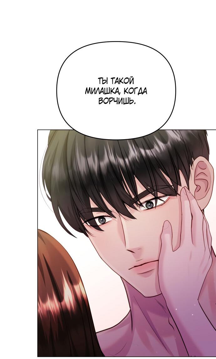 Манга Руководство по использованию зверя - Глава 52 Страница 23