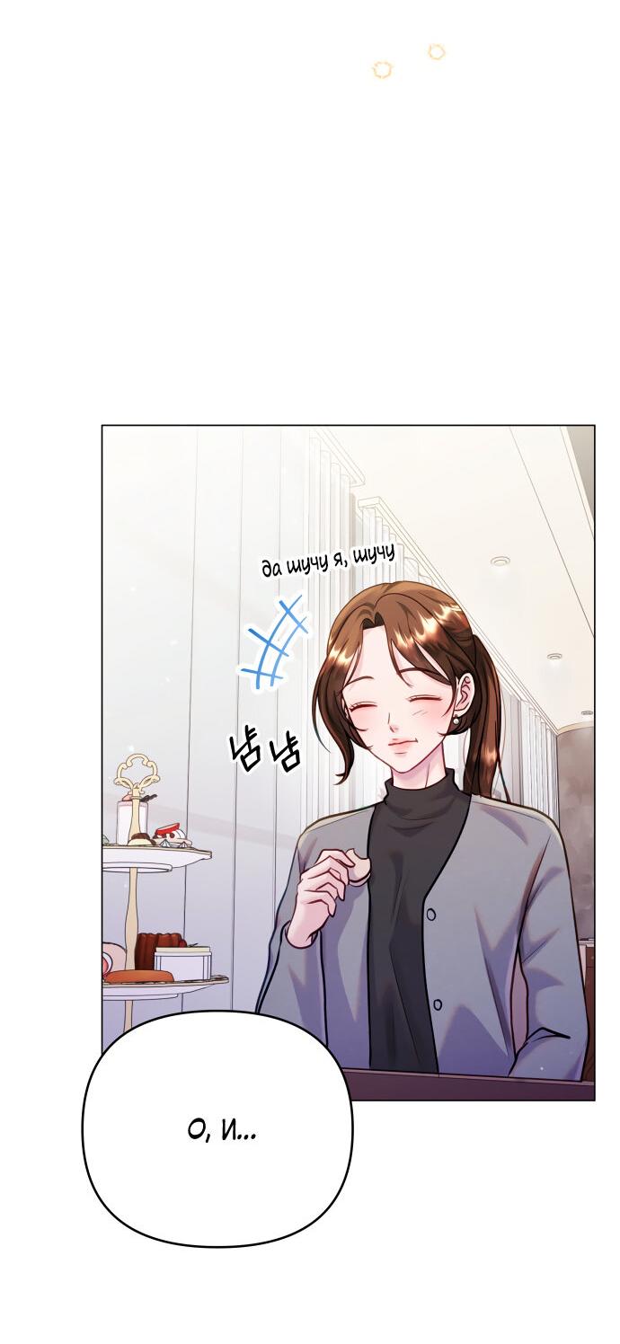 Манга Руководство по использованию зверя - Глава 52 Страница 54