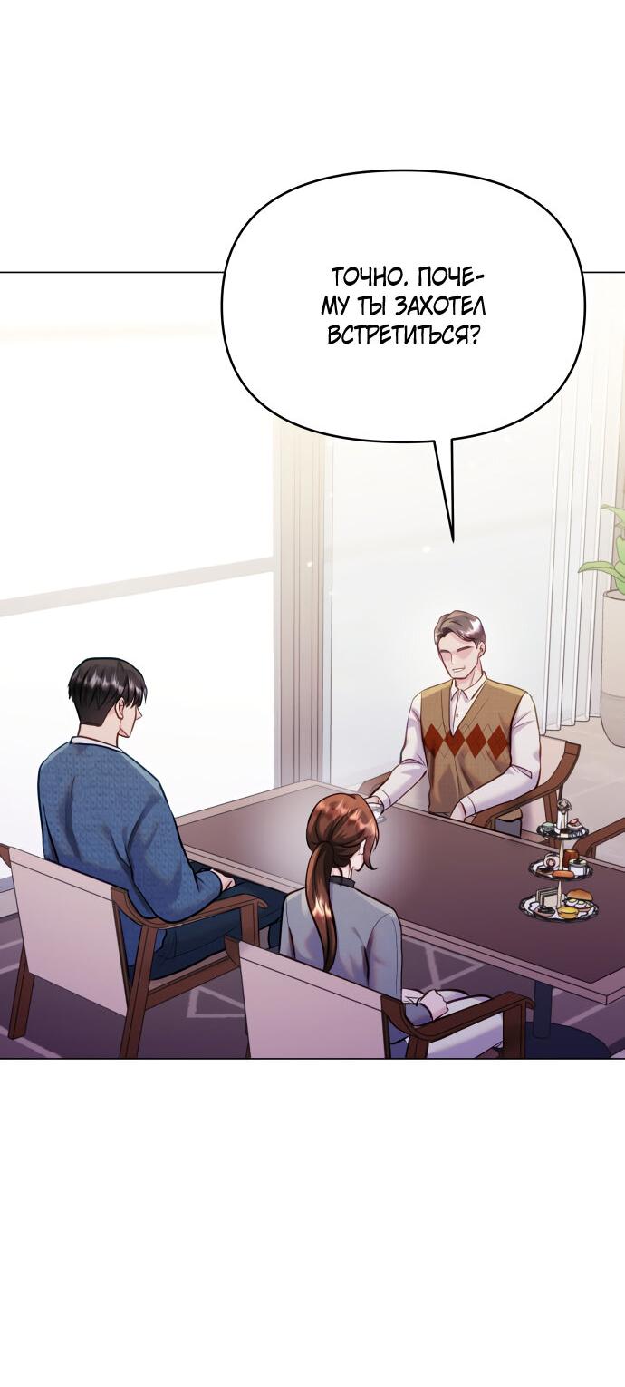 Манга Руководство по использованию зверя - Глава 52 Страница 61