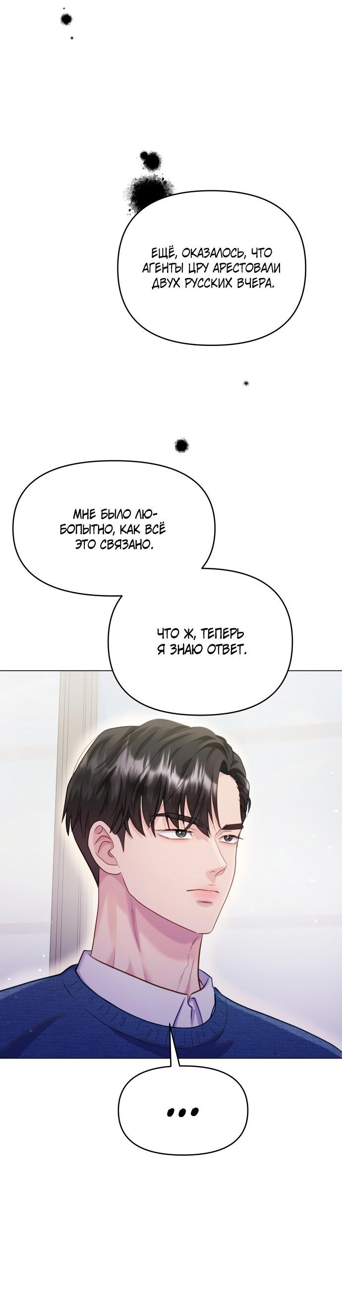 Манга Руководство по использованию зверя - Глава 52 Страница 66