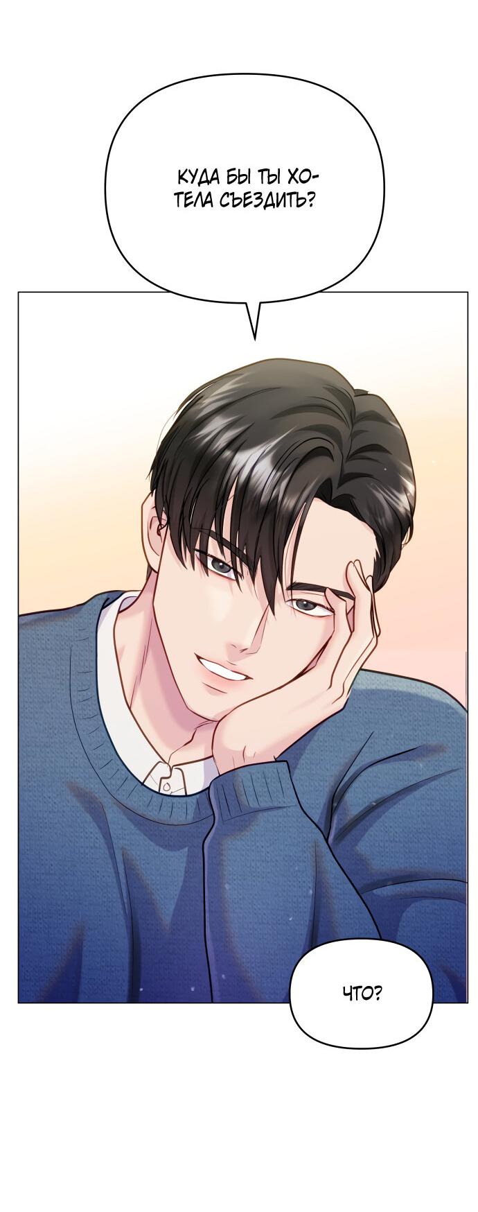 Манга Руководство по использованию зверя - Глава 52 Страница 55