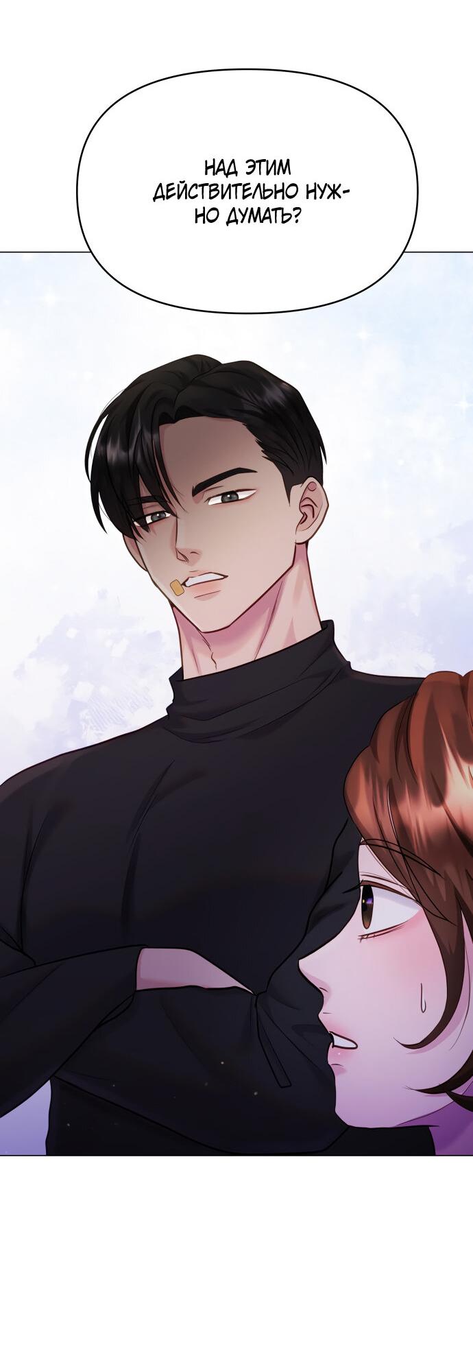 Манга Руководство по использованию зверя - Глава 52 Страница 2