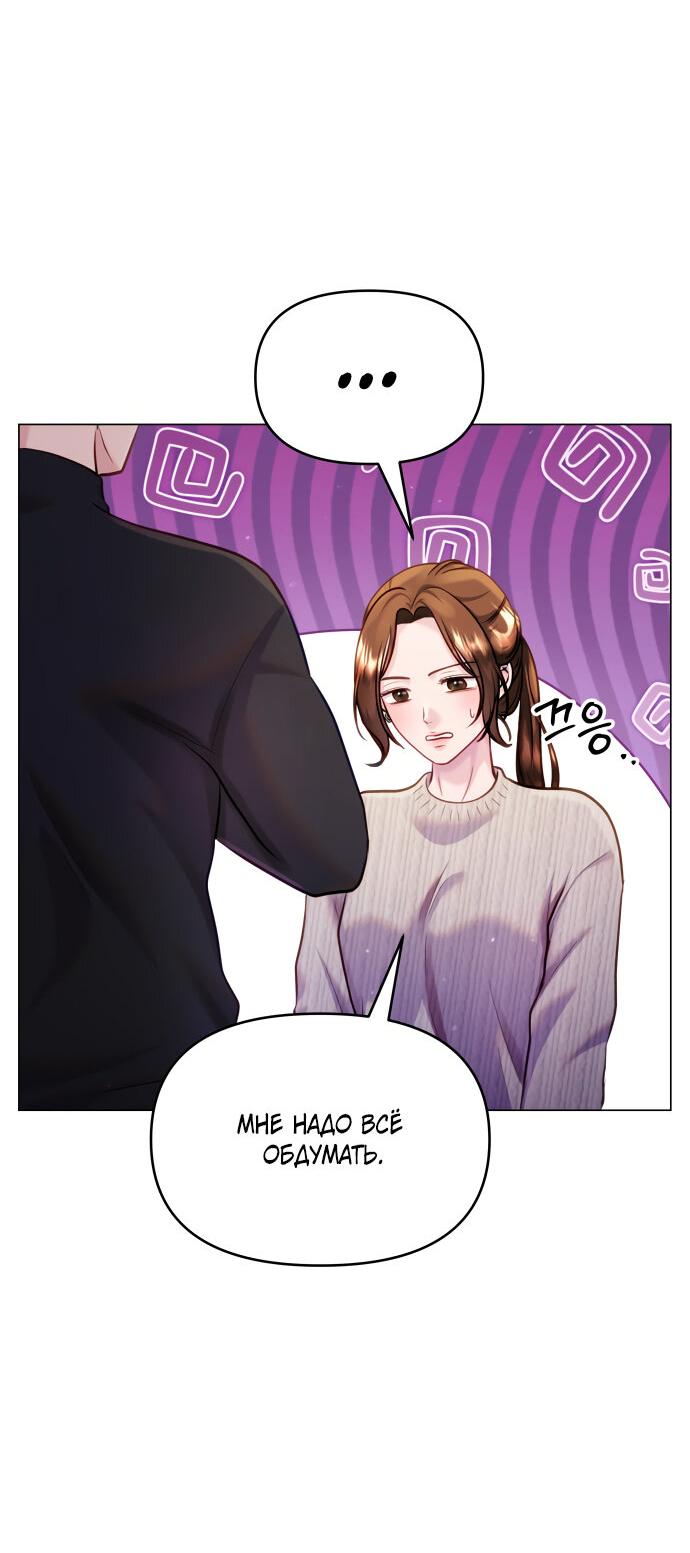 Манга Руководство по использованию зверя - Глава 52 Страница 7