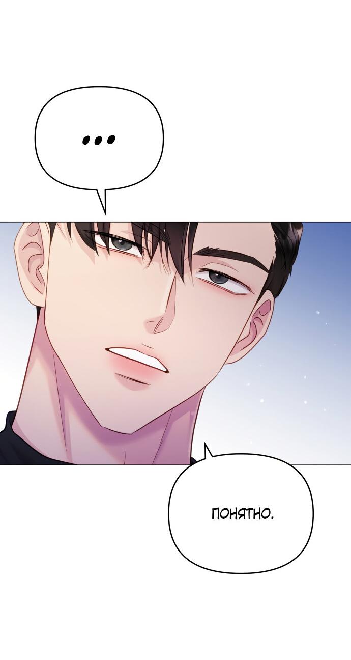 Манга Руководство по использованию зверя - Глава 52 Страница 4