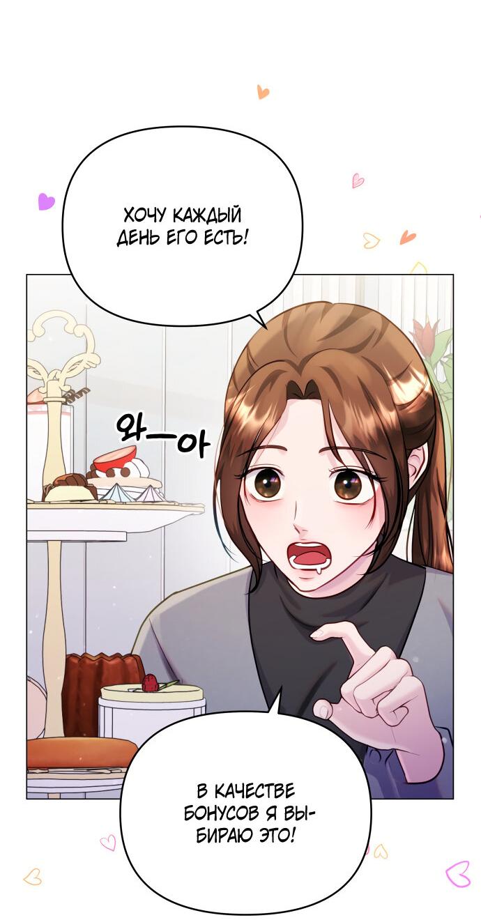 Манга Руководство по использованию зверя - Глава 52 Страница 51