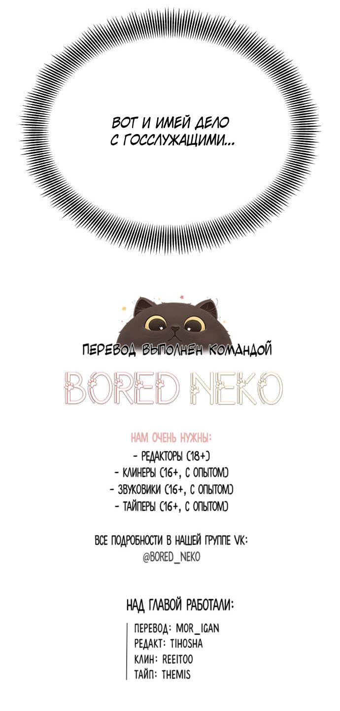 Манга Руководство по использованию зверя - Глава 52 Страница 71