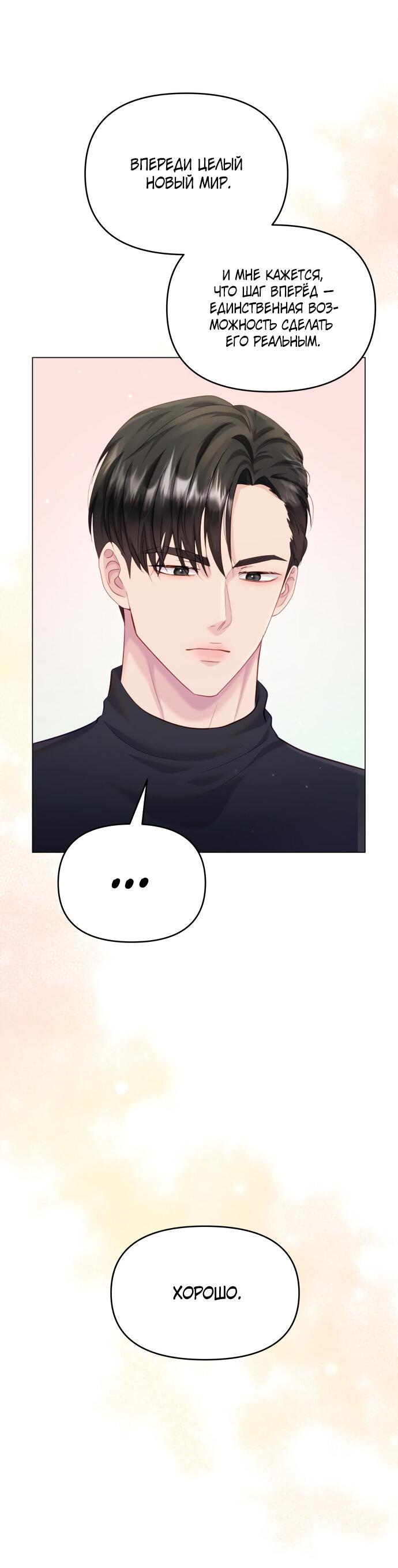 Манга Руководство по использованию зверя - Глава 52 Страница 11