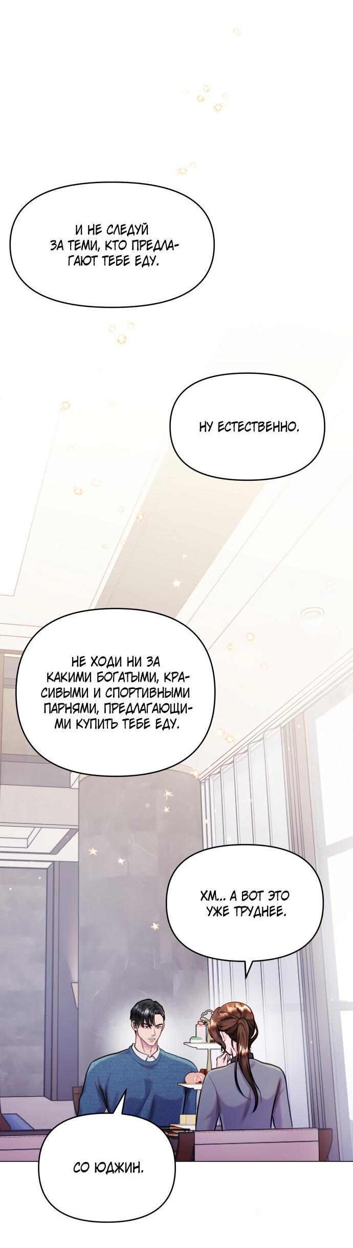 Манга Руководство по использованию зверя - Глава 52 Страница 53