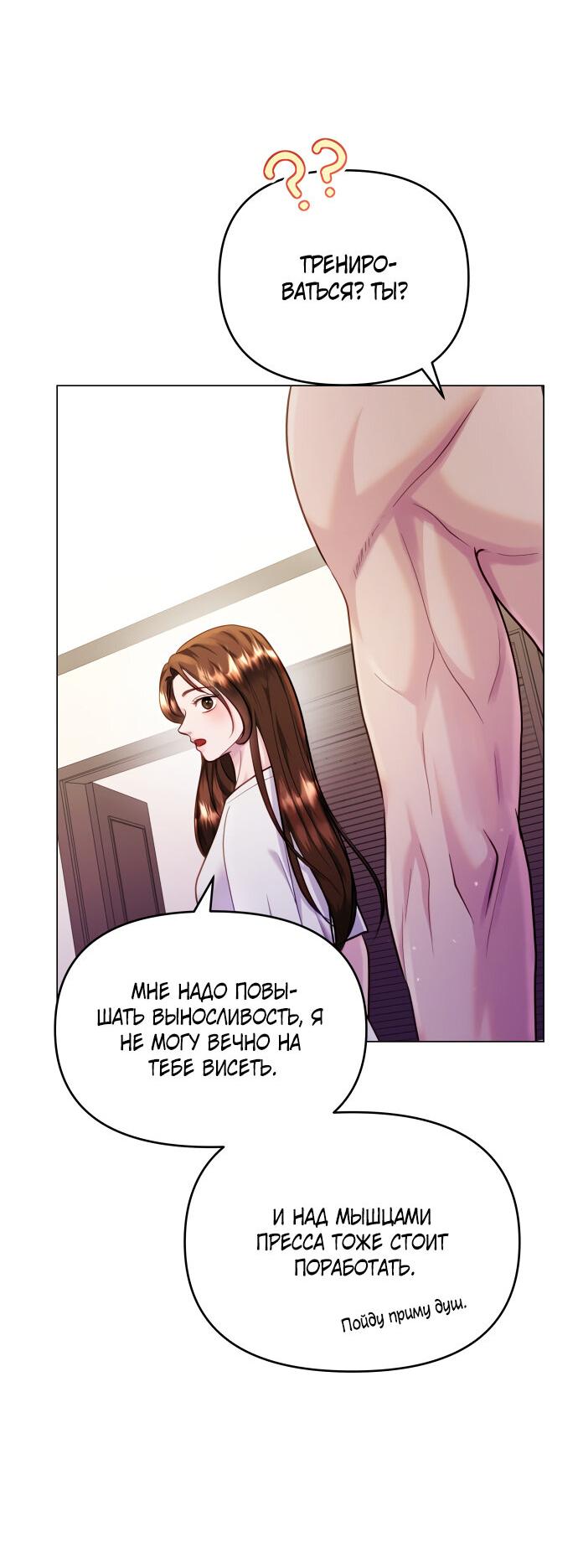 Манга Руководство по использованию зверя - Глава 52 Страница 25