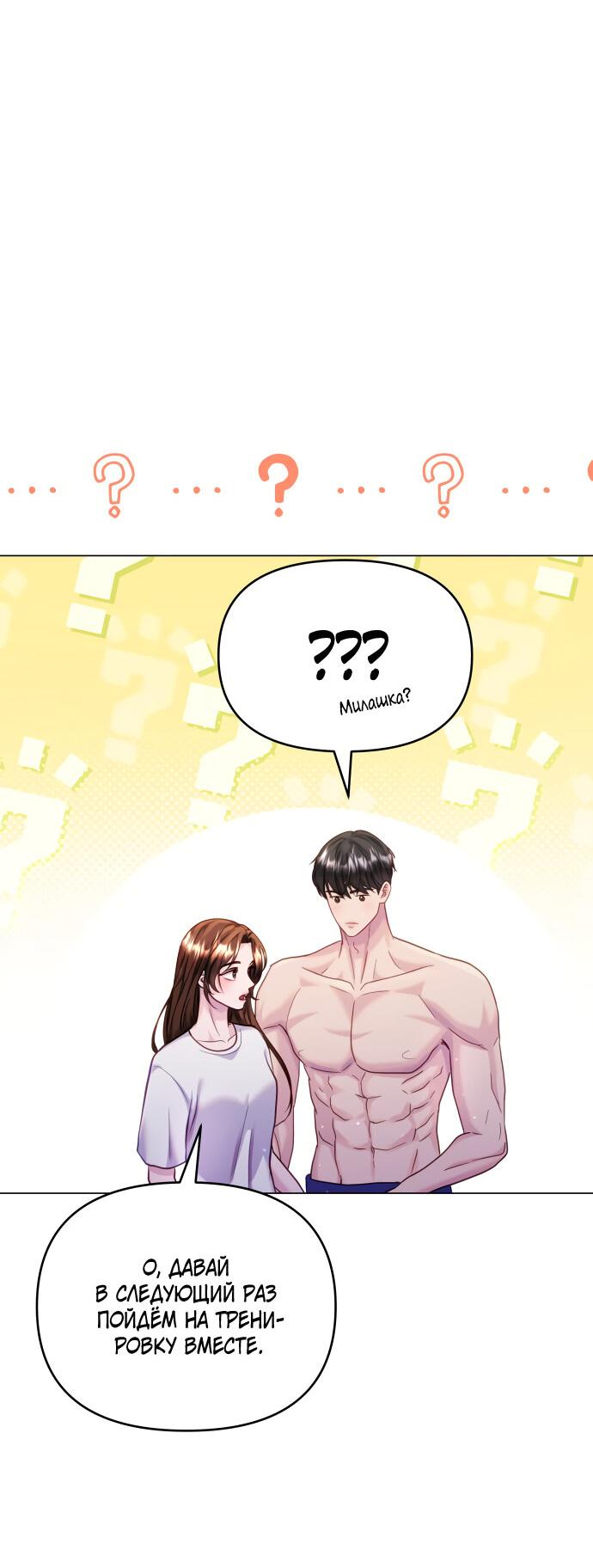 Манга Руководство по использованию зверя - Глава 52 Страница 24