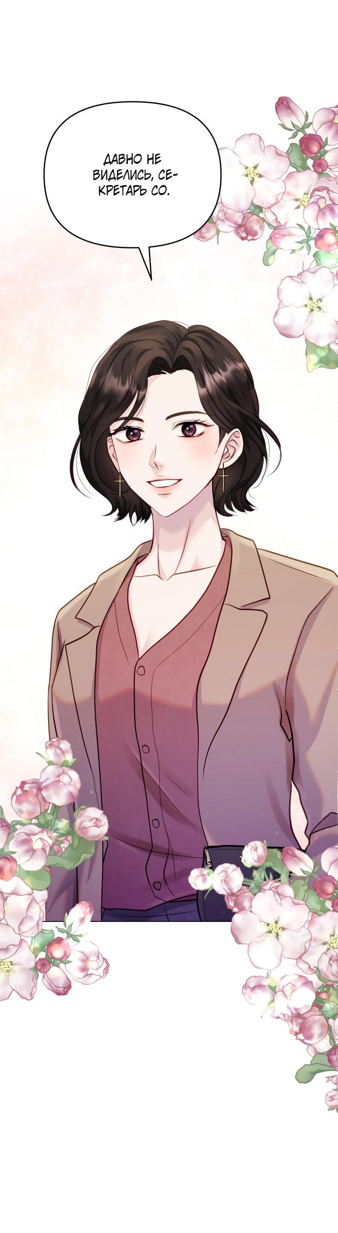 Манга Руководство по использованию зверя - Глава 51 Страница 45