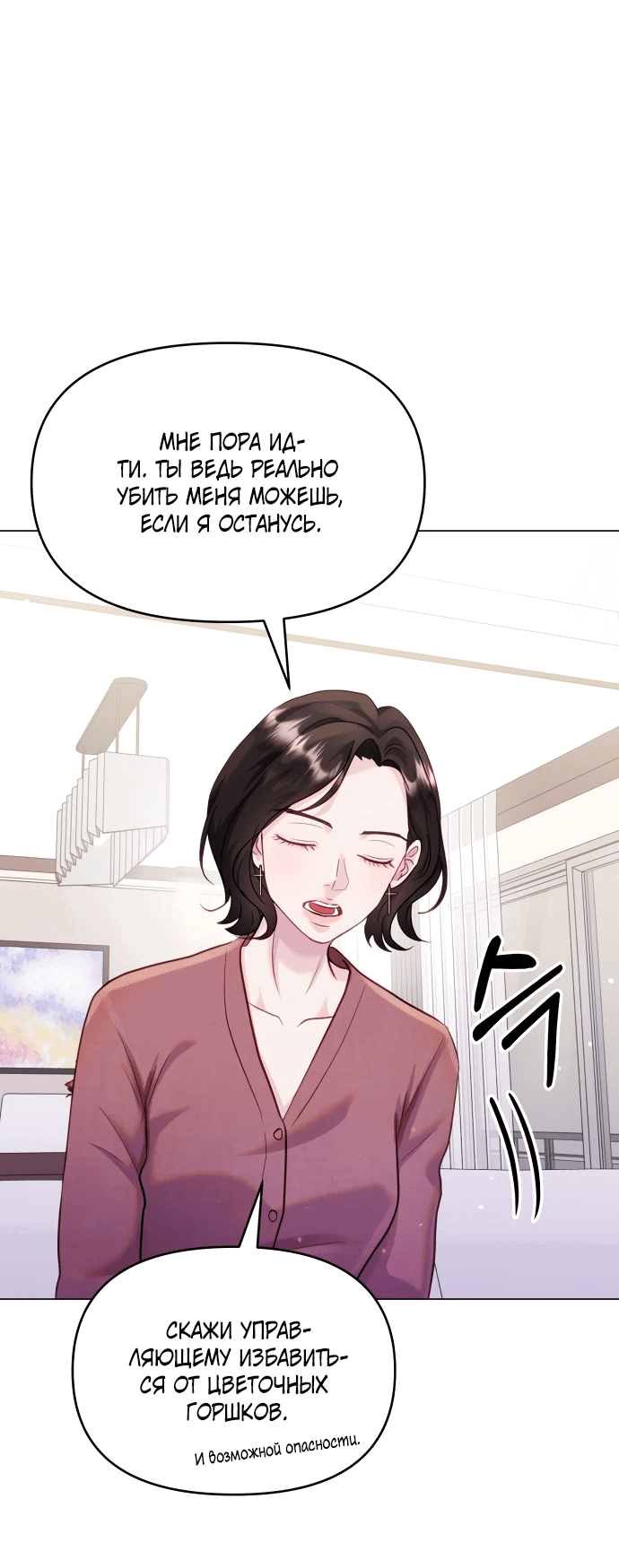 Манга Руководство по использованию зверя - Глава 51 Страница 62