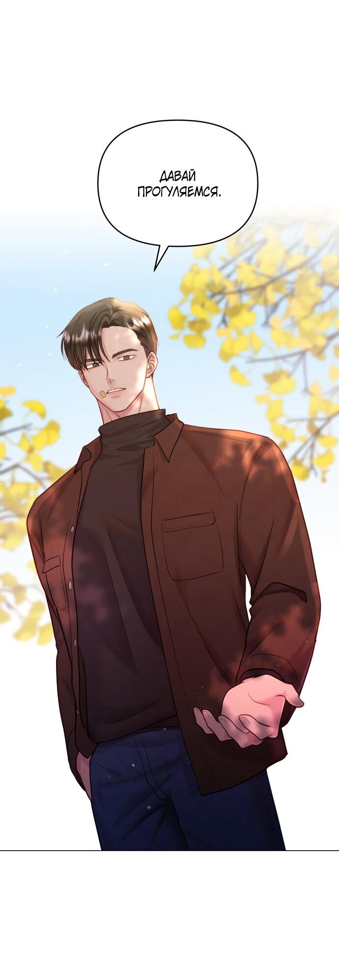 Манга Руководство по использованию зверя - Глава 51 Страница 24