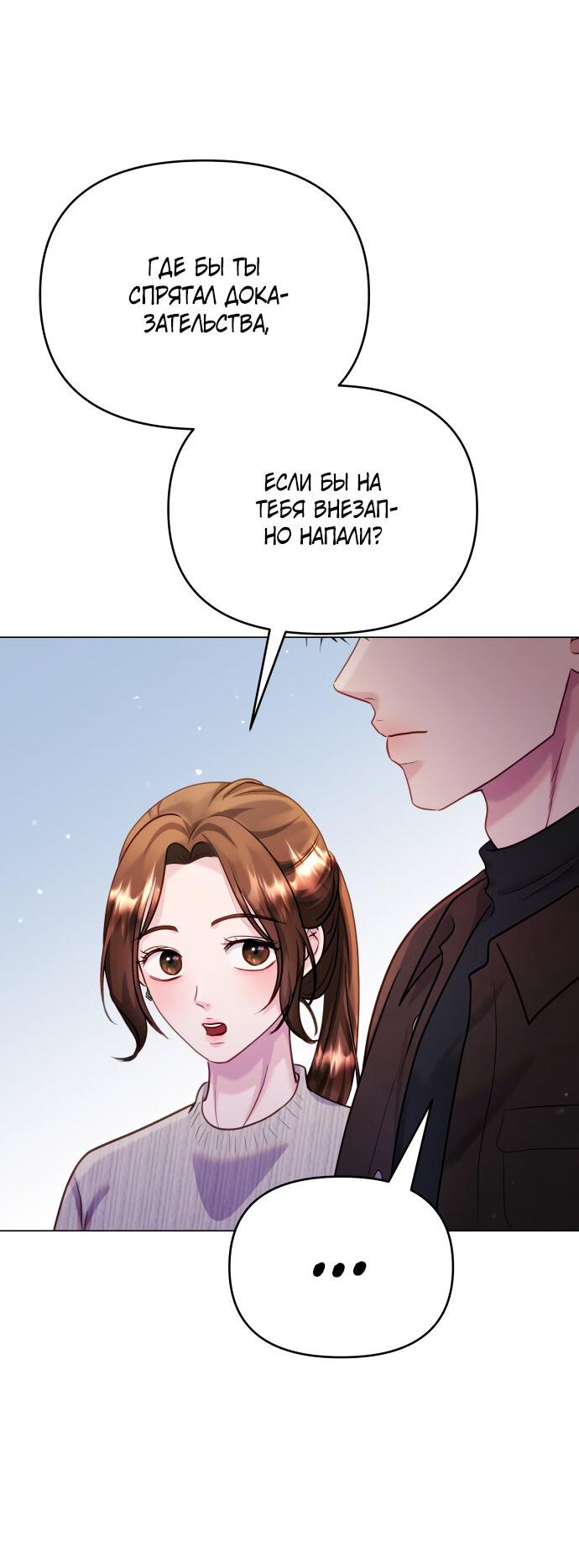 Манга Руководство по использованию зверя - Глава 51 Страница 11