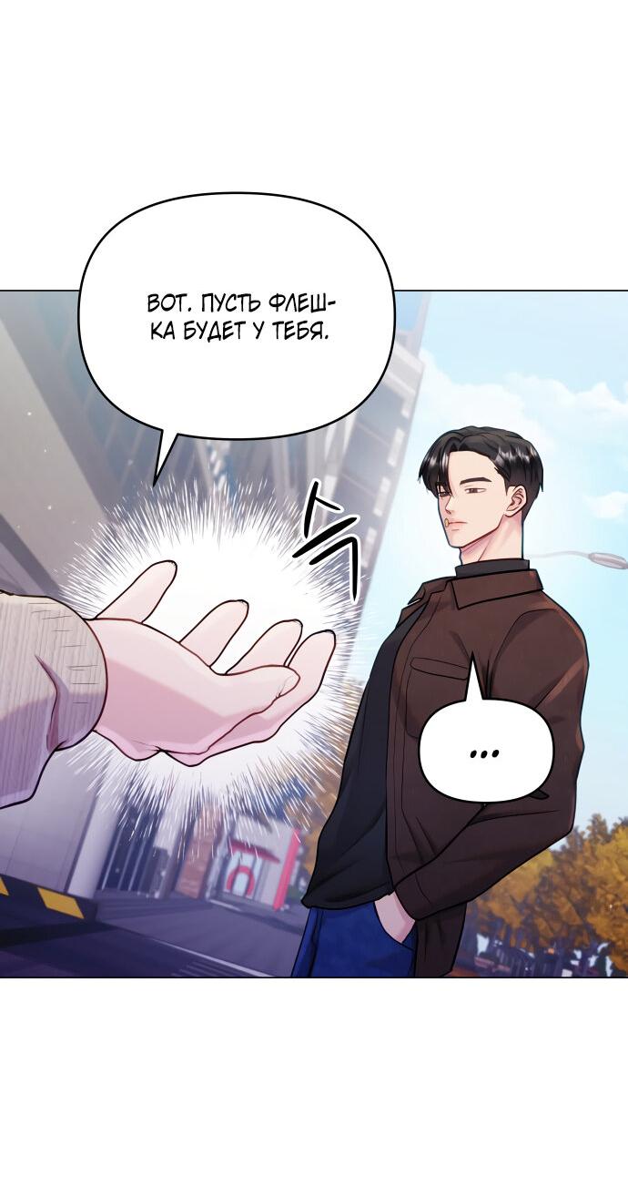 Манга Руководство по использованию зверя - Глава 51 Страница 21