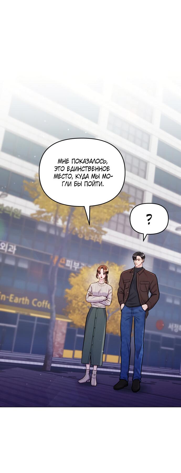 Манга Руководство по использованию зверя - Глава 51 Страница 2