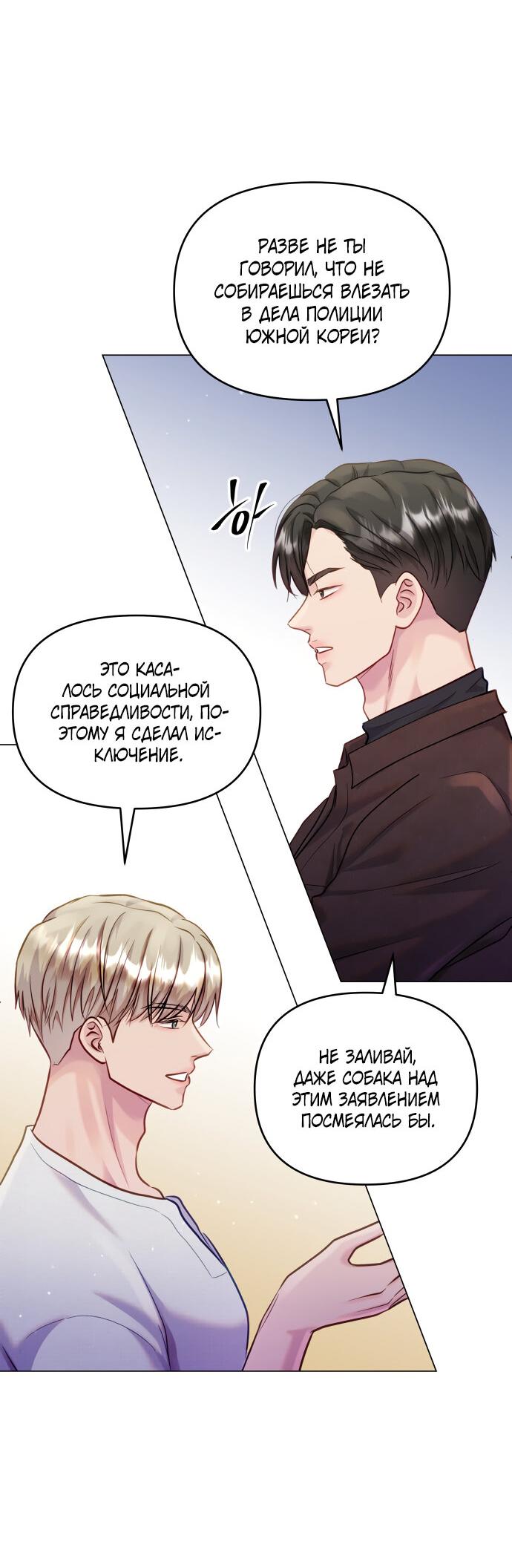 Манга Руководство по использованию зверя - Глава 51 Страница 38