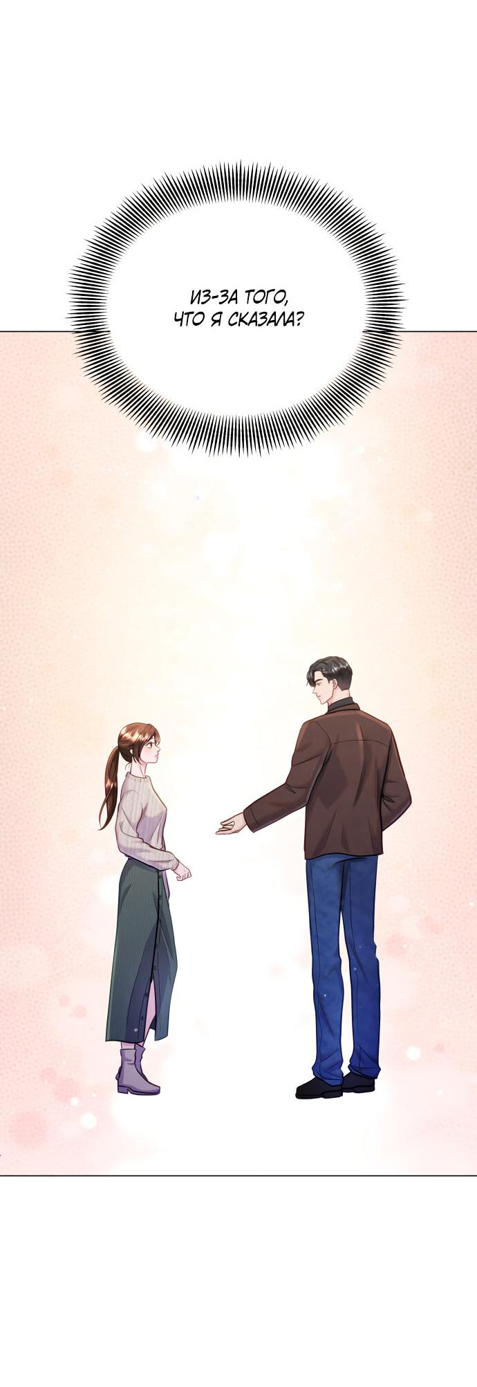 Манга Руководство по использованию зверя - Глава 51 Страница 27