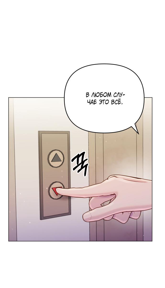 Манга Руководство по использованию зверя - Глава 51 Страница 40