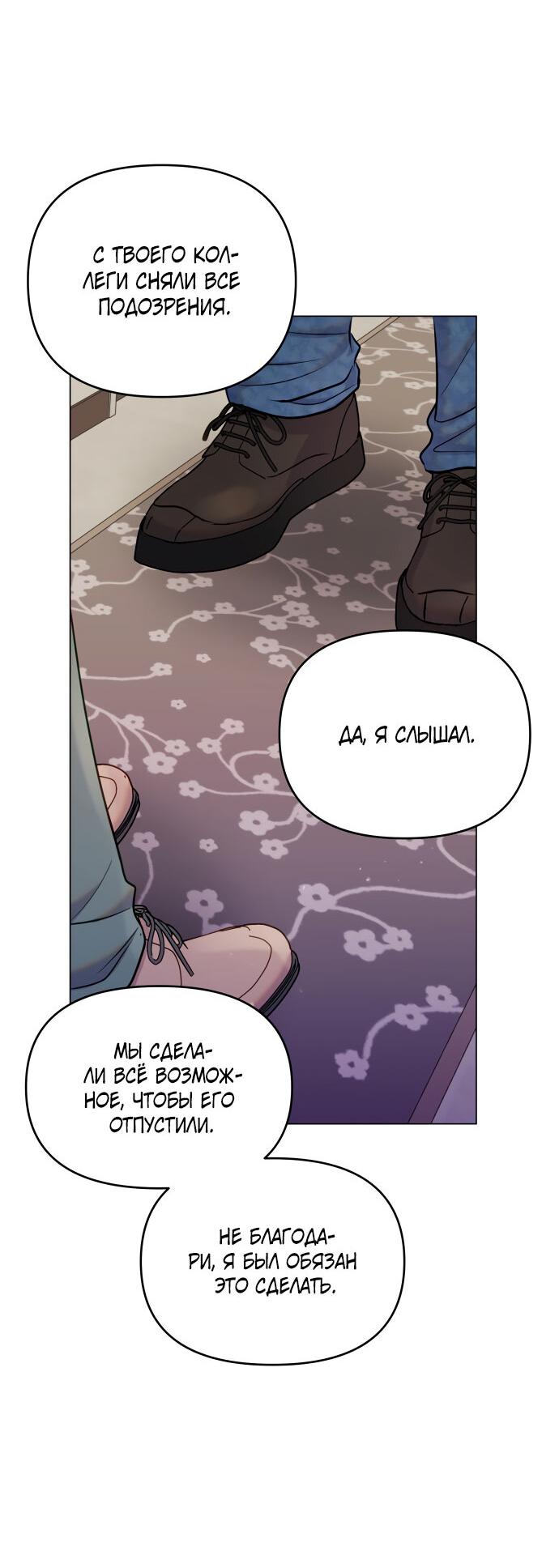 Манга Руководство по использованию зверя - Глава 51 Страница 37