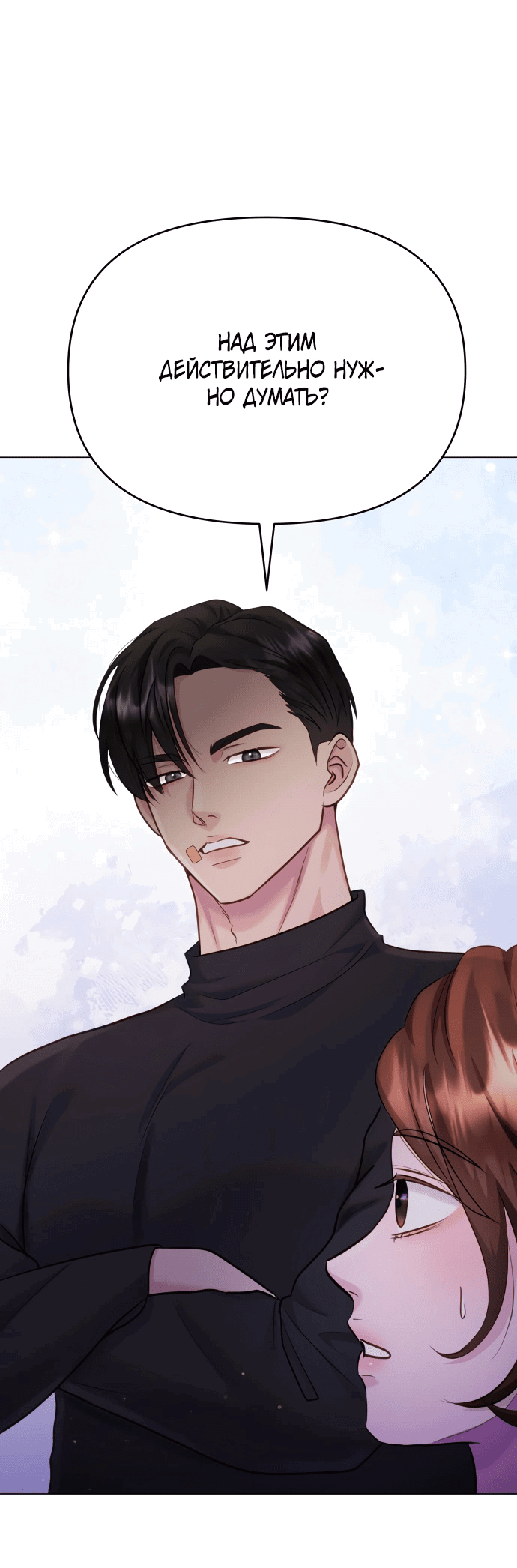 Манга Руководство по использованию зверя - Глава 51 Страница 66