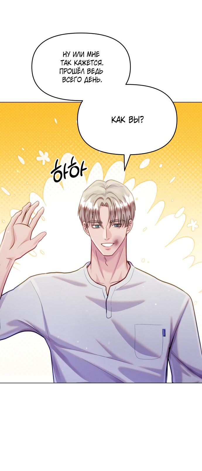 Манга Руководство по использованию зверя - Глава 51 Страница 34