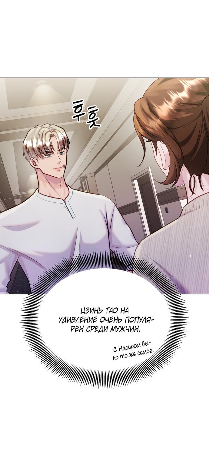 Манга Руководство по использованию зверя - Глава 51 Страница 39