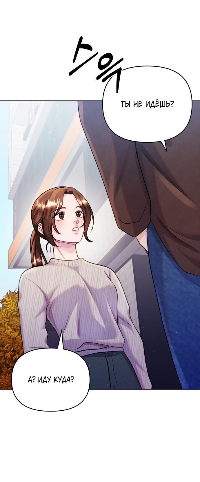 Манга Руководство по использованию зверя - Глава 51 Страница 23
