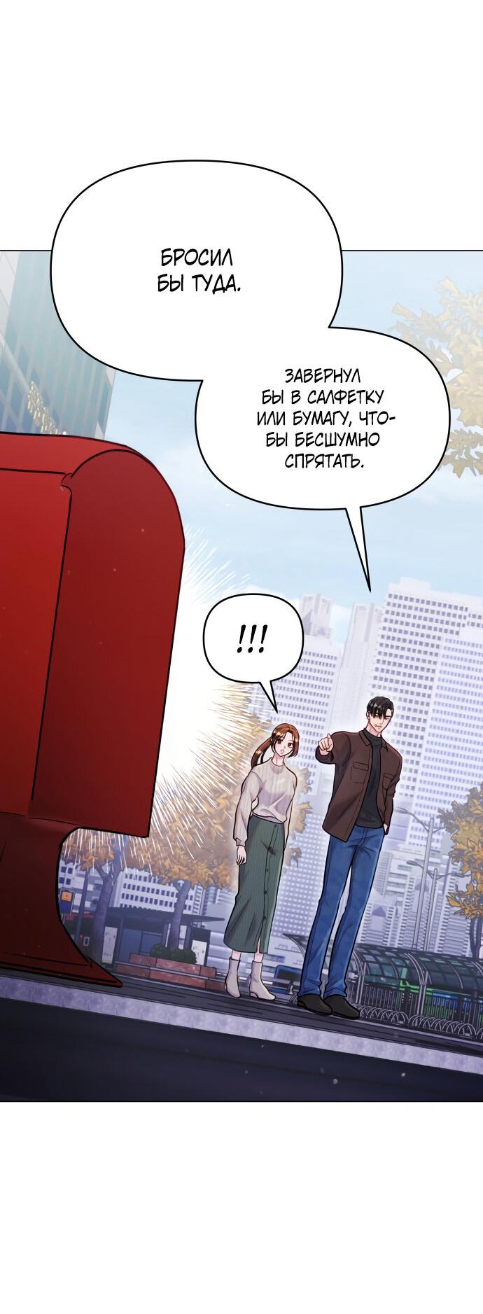 Манга Руководство по использованию зверя - Глава 51 Страница 15