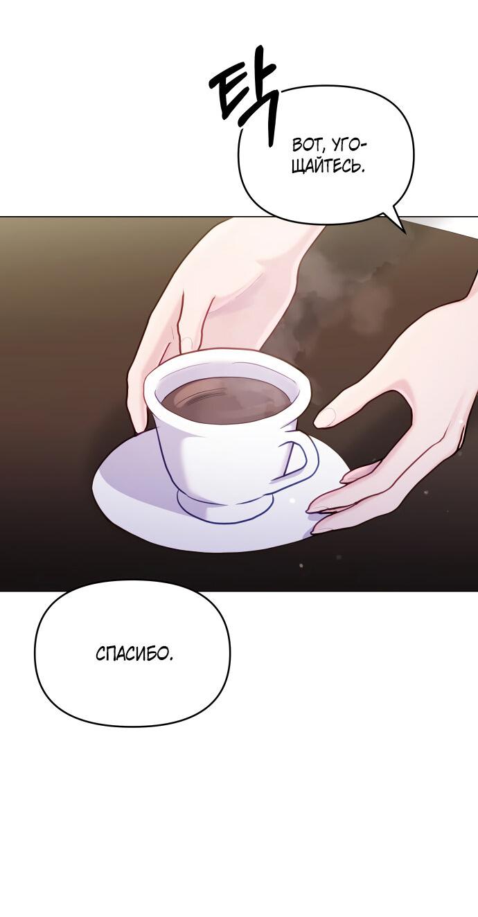 Манга Руководство по использованию зверя - Глава 51 Страница 47