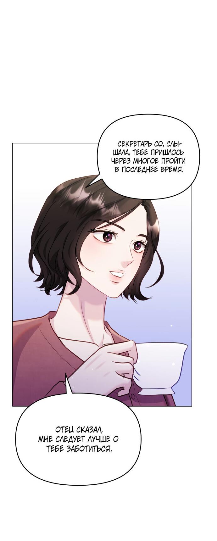 Манга Руководство по использованию зверя - Глава 51 Страница 49