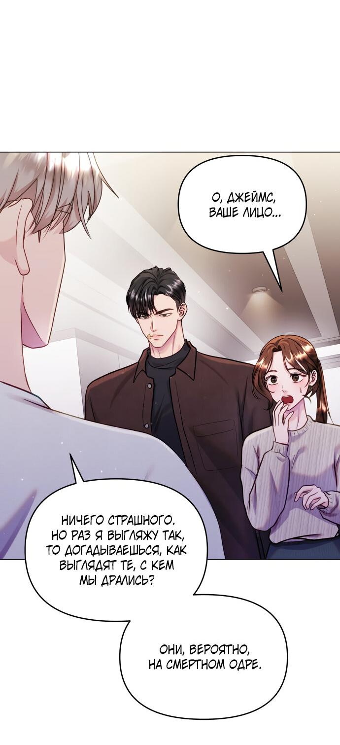 Манга Руководство по использованию зверя - Глава 51 Страница 35