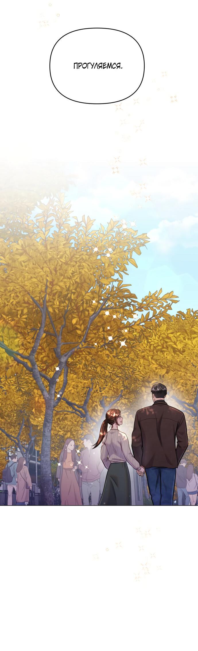 Манга Руководство по использованию зверя - Глава 51 Страница 30