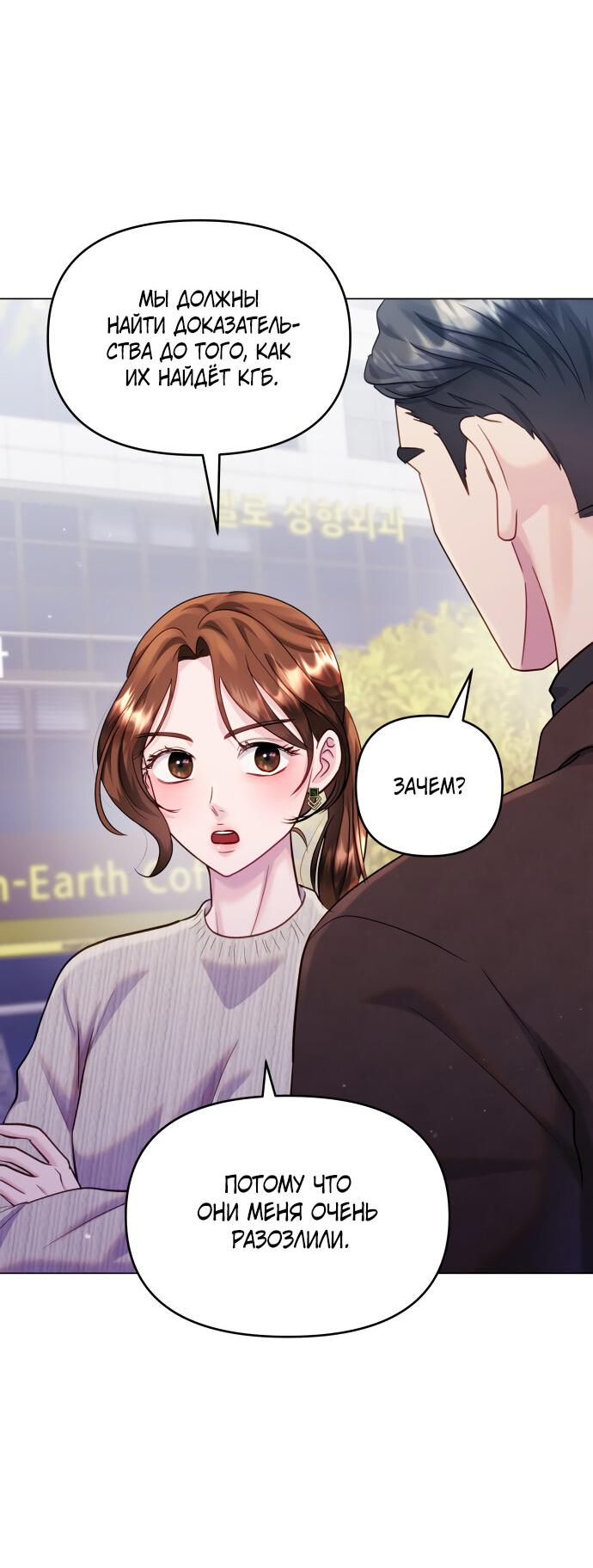 Манга Руководство по использованию зверя - Глава 51 Страница 6