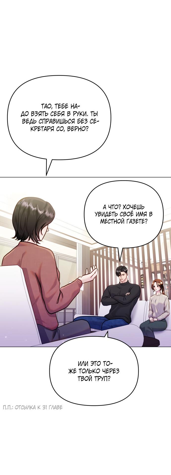 Манга Руководство по использованию зверя - Глава 51 Страница 59