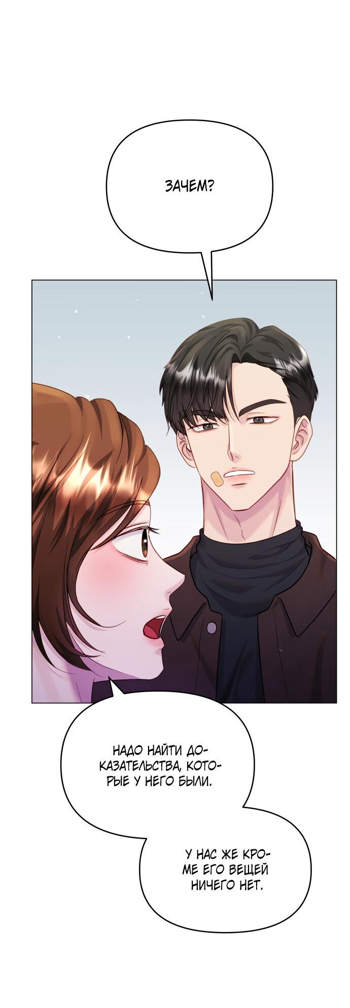 Манга Руководство по использованию зверя - Глава 51 Страница 4